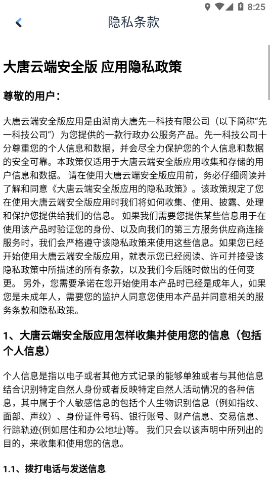 大唐云端安全版截图4