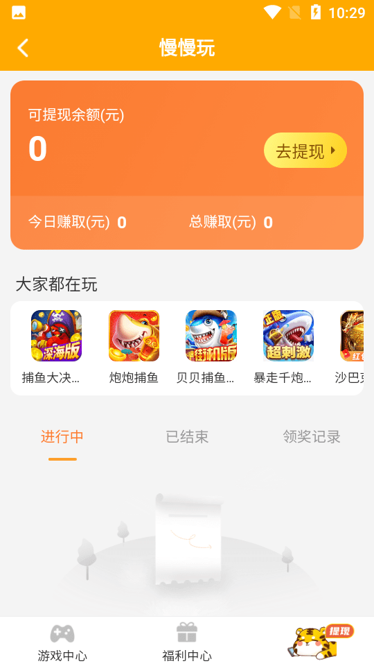 慢慢玩截图4