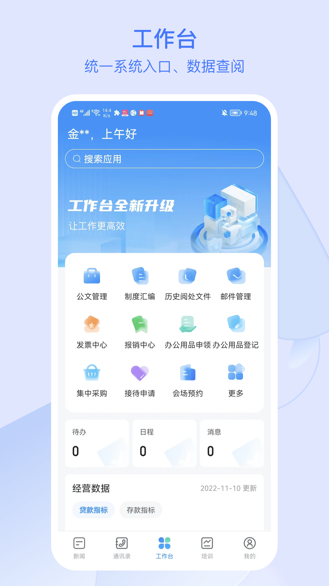 浙江农商人截图3