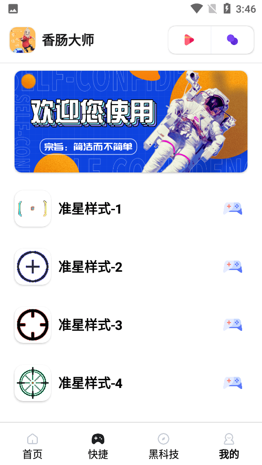 香肠大师截图3