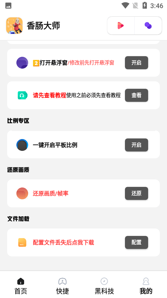 香肠大师截图2