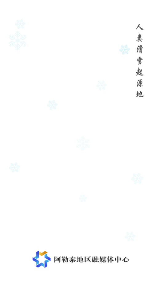 雪都嘟截图1