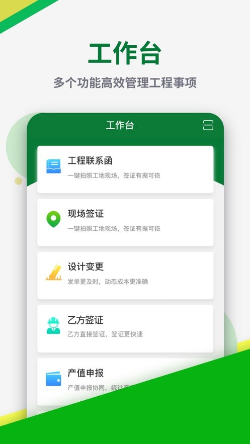 彰泰工程协同截图4