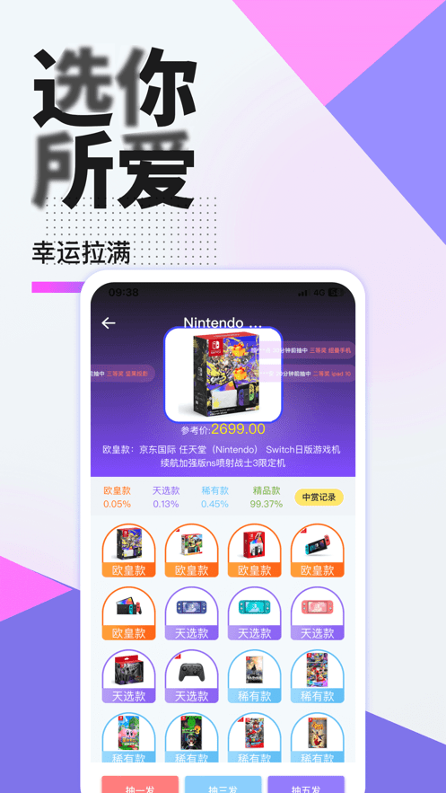 惠集选截图3