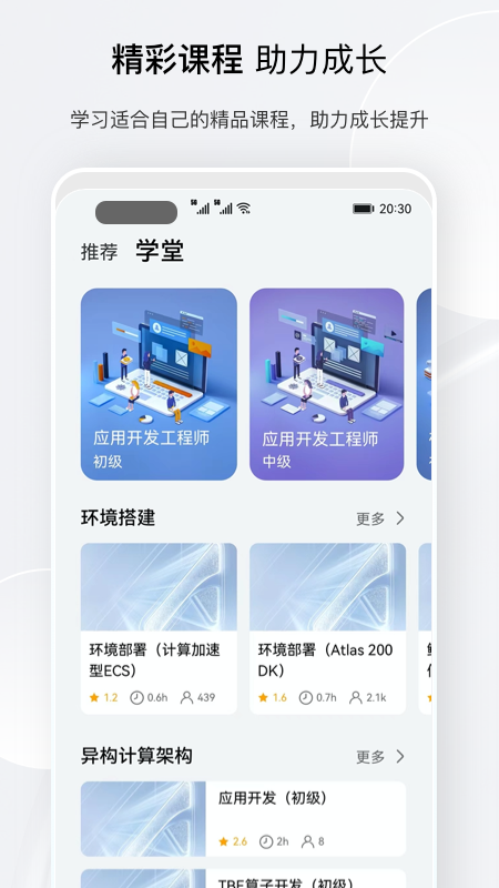 昇腾社区截图2