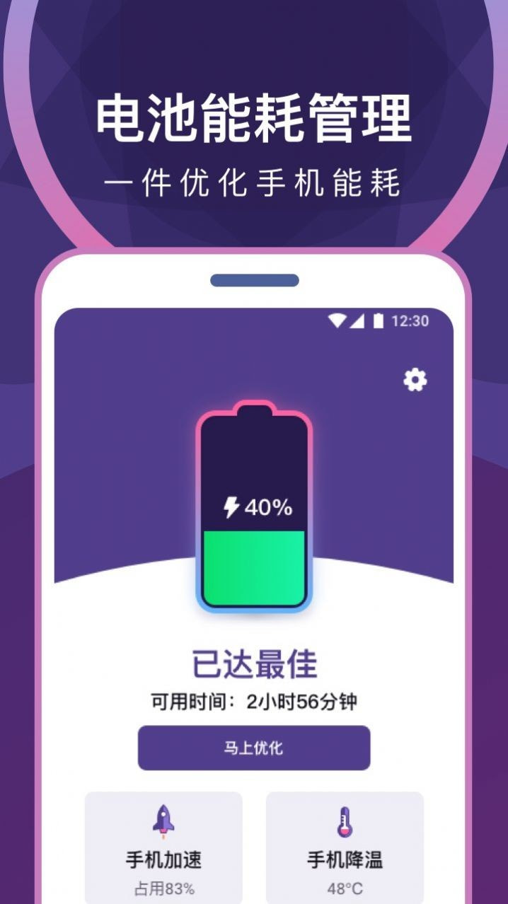 专业省电清理截图3