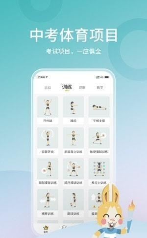 大学生体测大师截图1