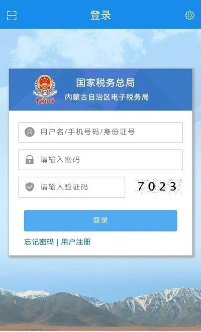 内蒙古税务电子税务局截图2