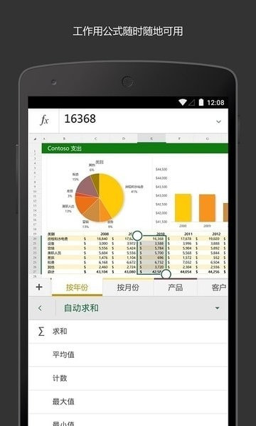Microsoft Excel手机版 20224