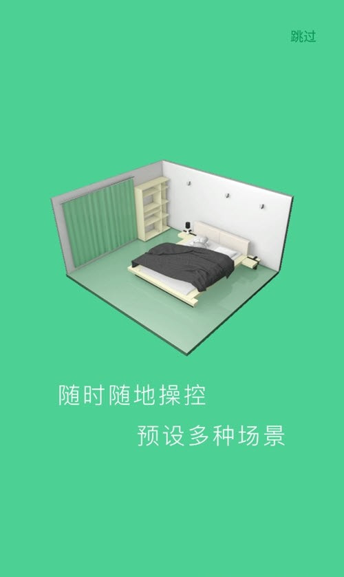 爱感全屋智能2