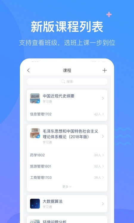 学习通管理版1