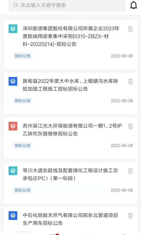 信息定制服务平台截图3