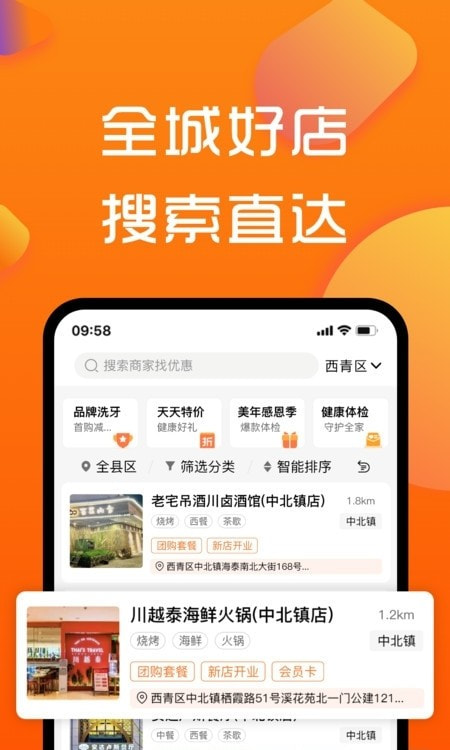 寻街商家优惠信息截图3