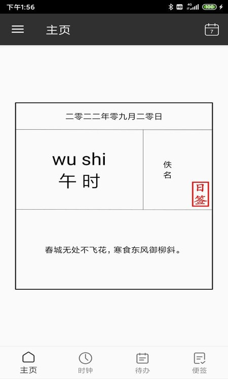 记易iHour时间管理截图1