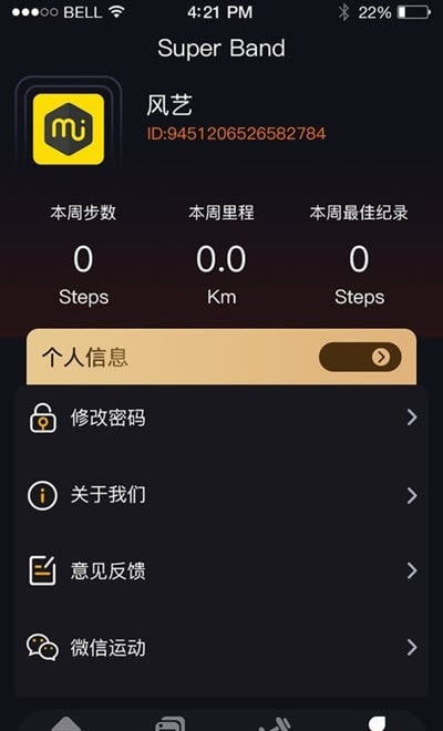 SuperBand智能手环截图3