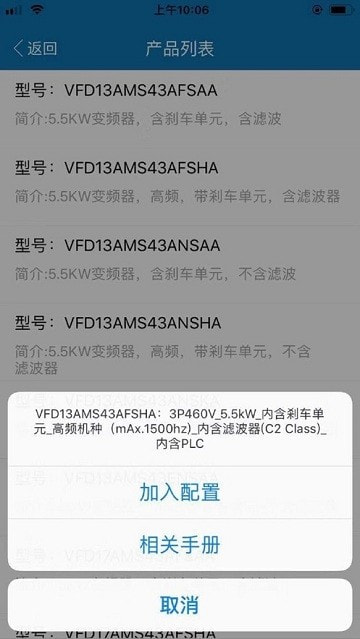 工控技术平台(工业自动化选型资料)app免费下载3