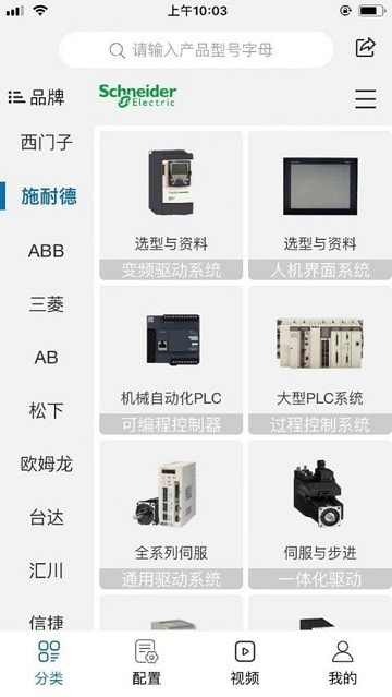 工控技术平台(工业自动化选型资料)app免费下载1