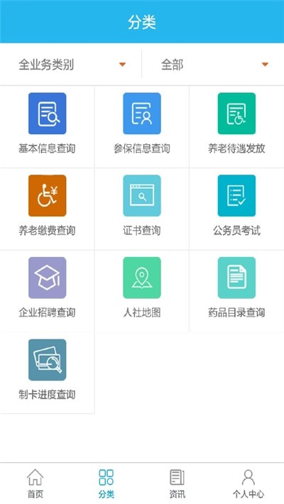 广东人社老人养老认证截图2