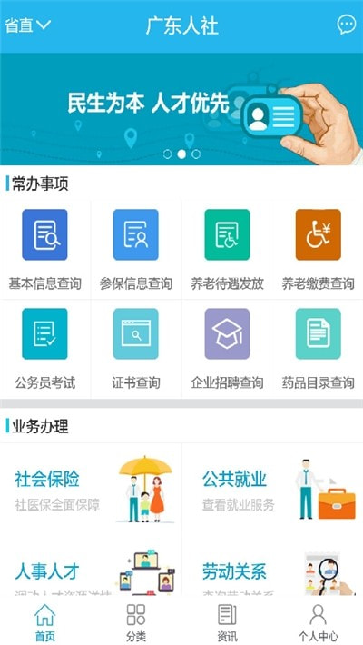 广东人社老人养老认证截图1