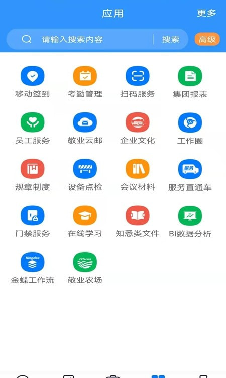 敬业云笔记截图2