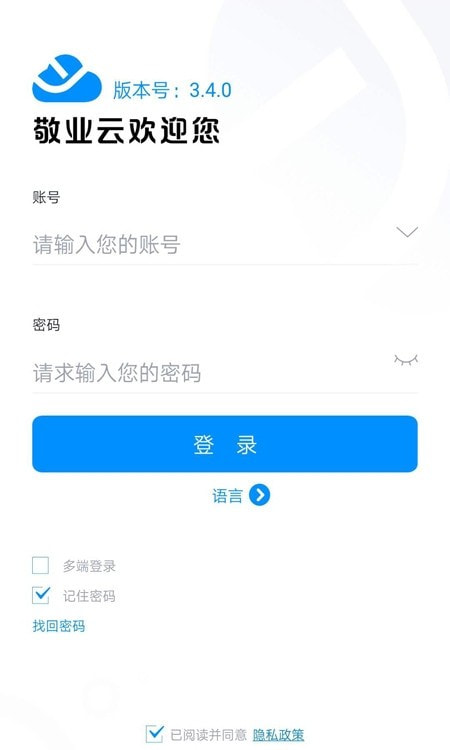 敬业云笔记截图1