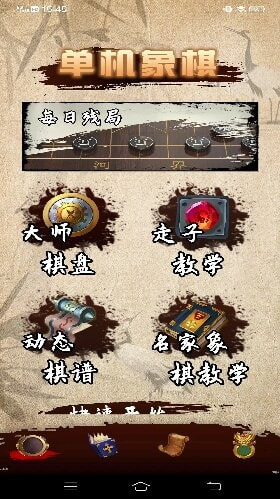 真人象棋免费最新版2