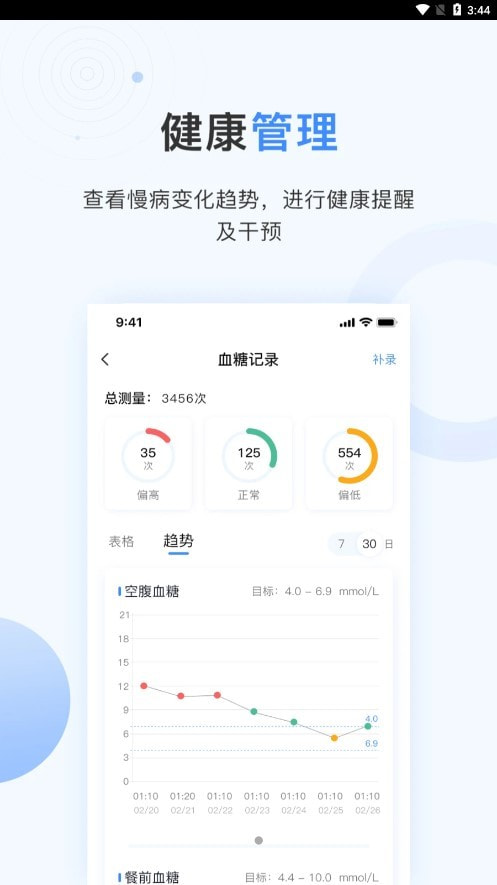 关小爱医生版截图3