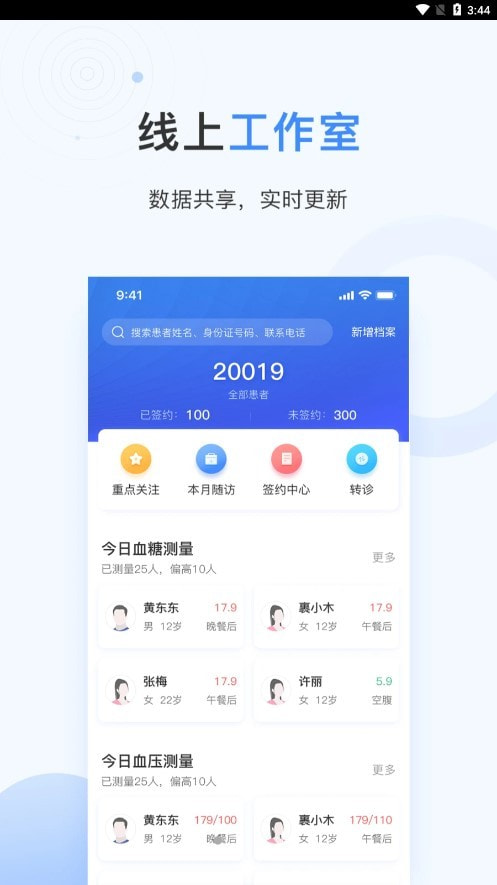 关小爱医生版截图1