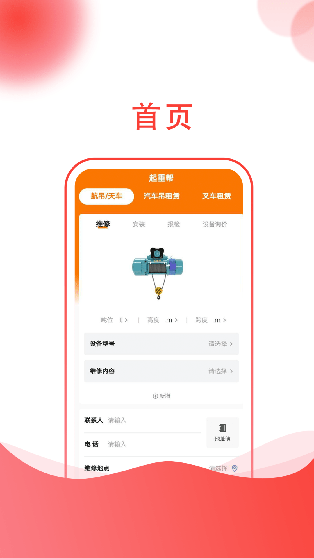 起重帮截图4