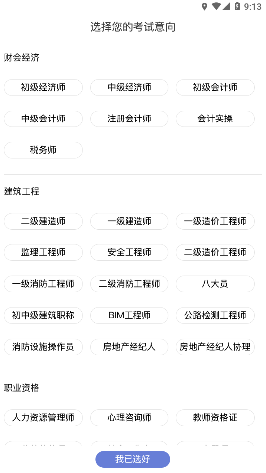 211网校截图1