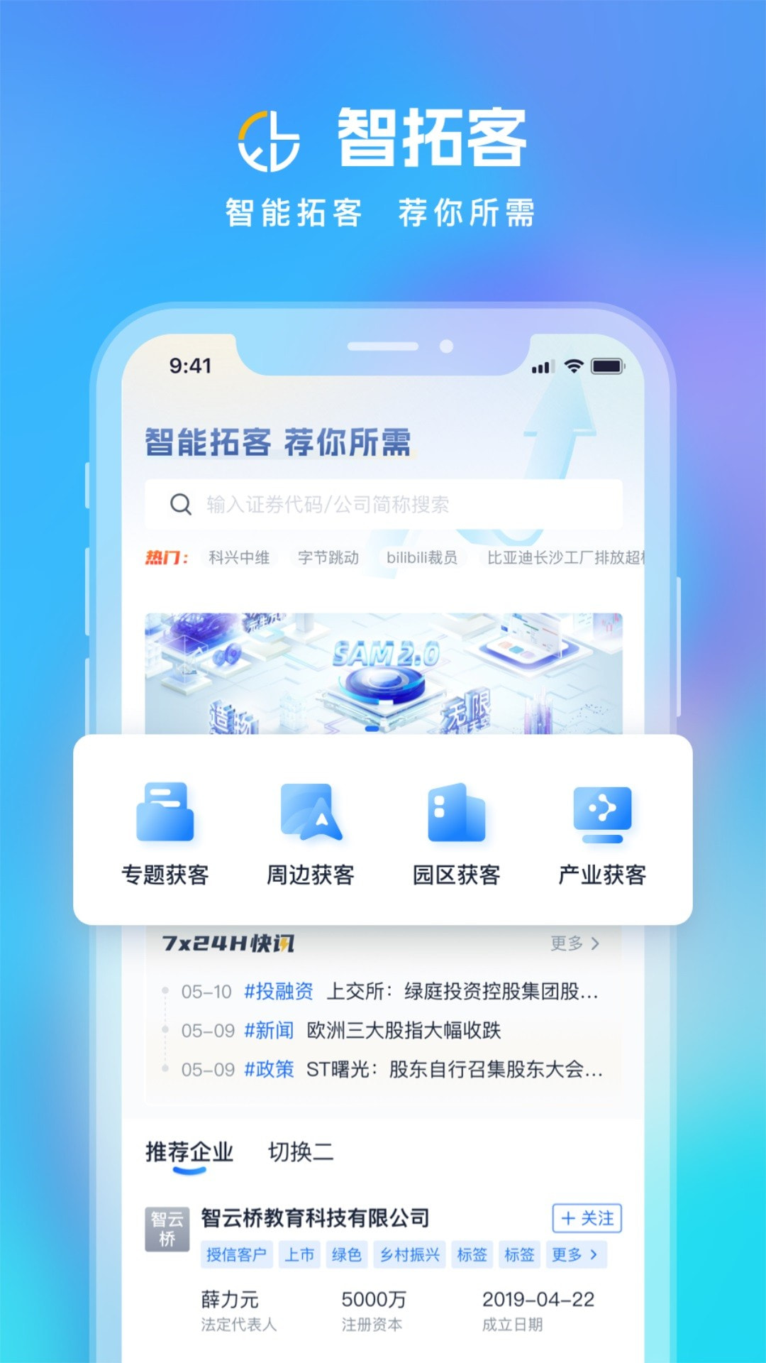 智拓客截图3