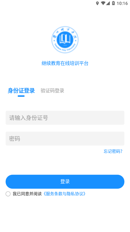 城院继教截图2