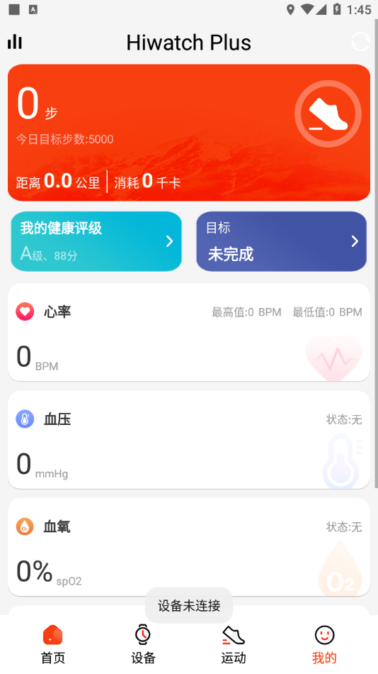 Hiwatch Plus截图3