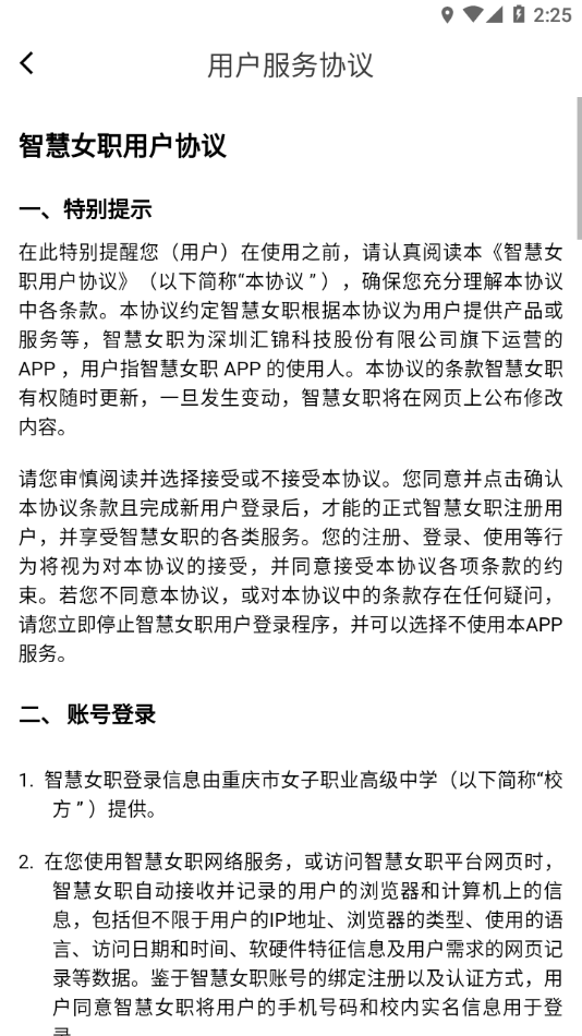 智慧女职永久免费版下载2