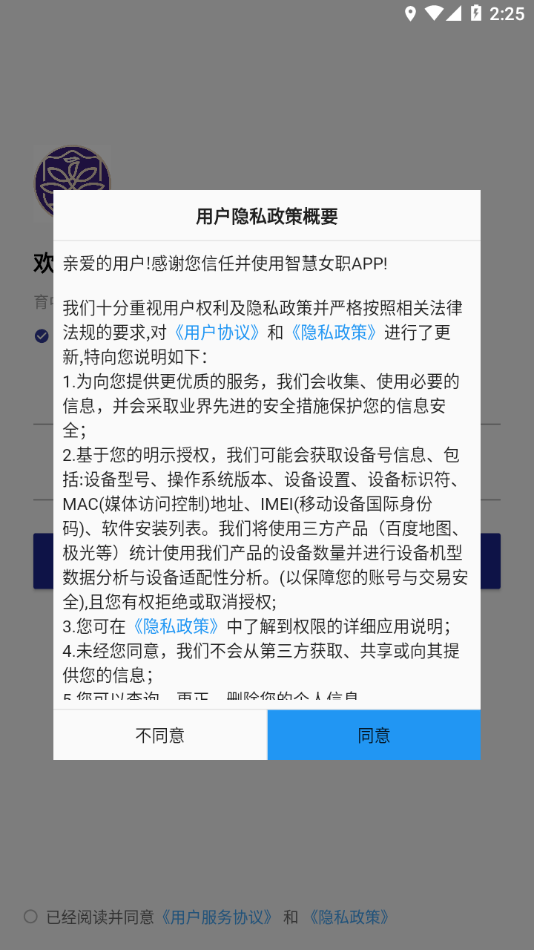 智慧女职永久免费版下载0