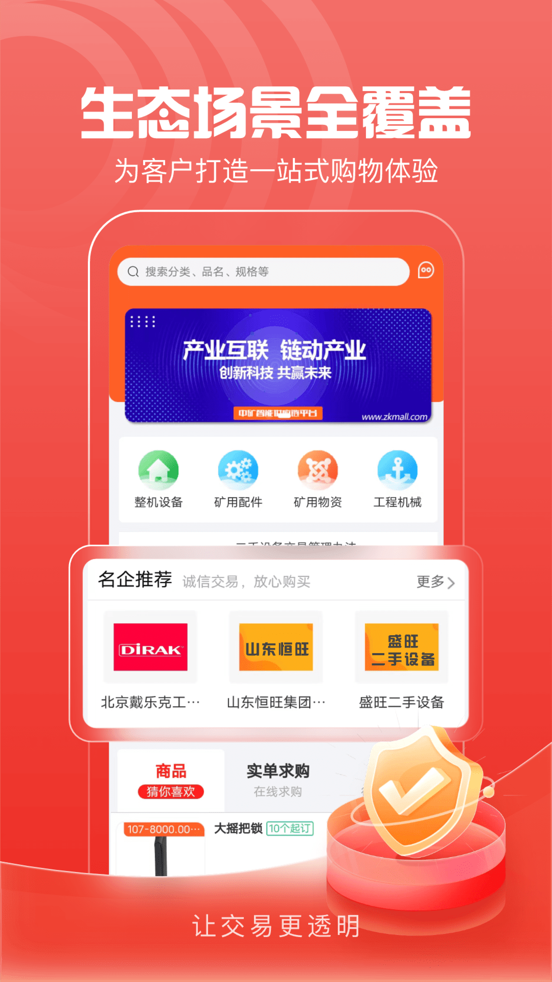 中矿云商截图3