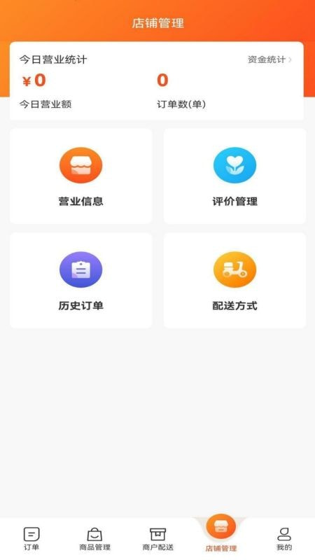 滨营商家端截图5