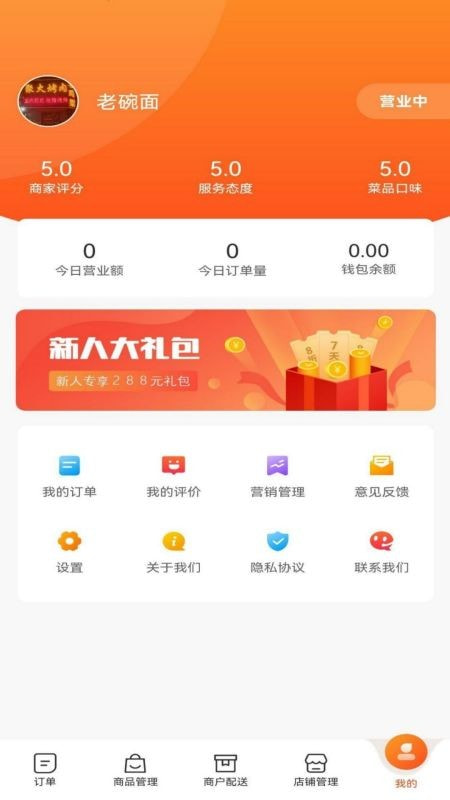 滨营商家端截图4