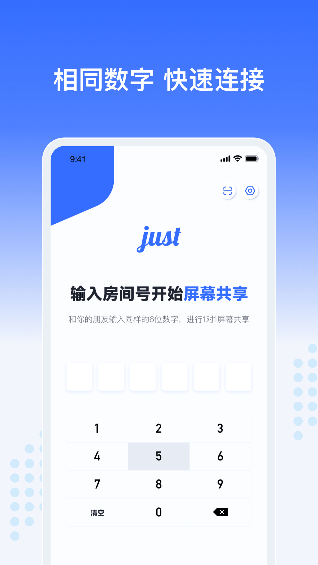 Just会议截图3