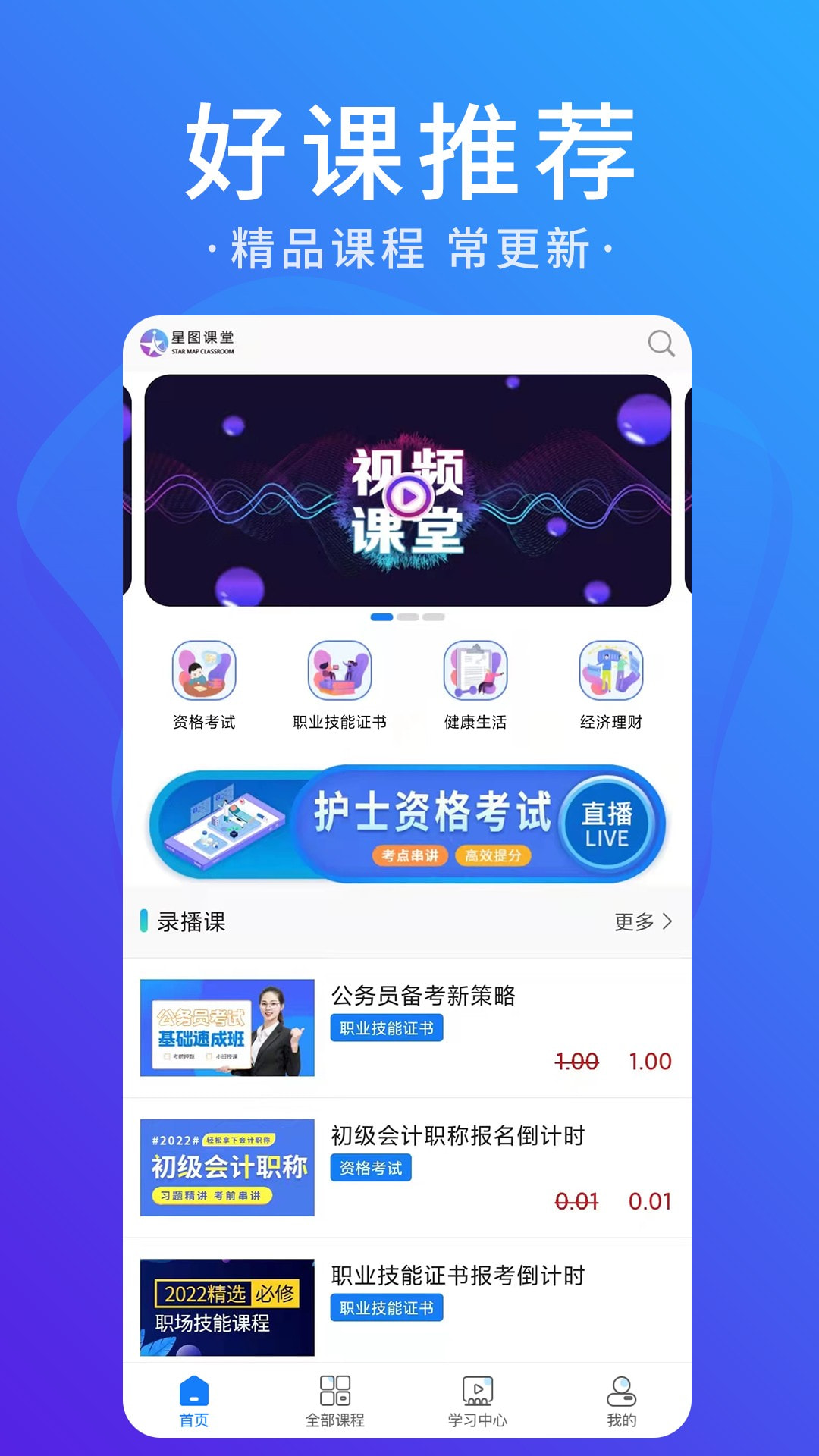 星图课堂截图1