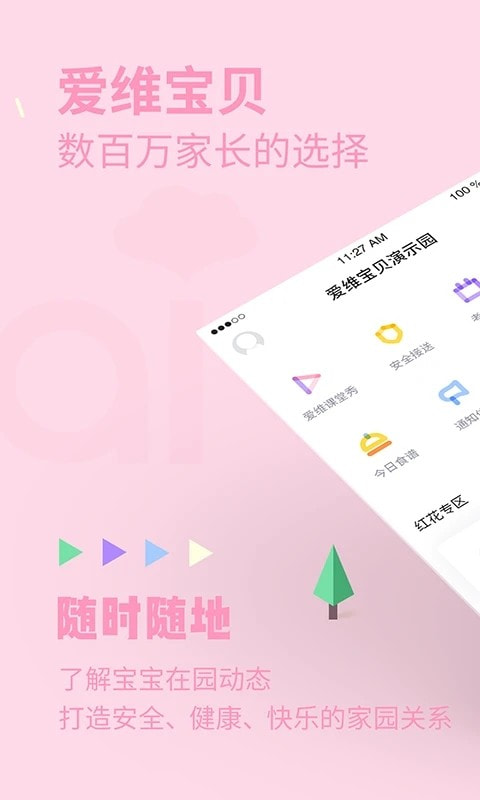 爱维宝贝粉色家长版截图1