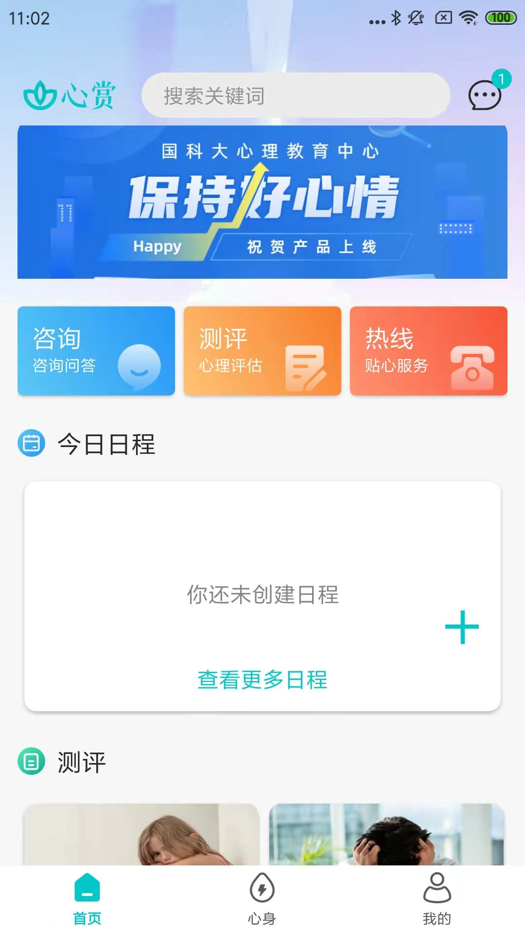 心赏截图1