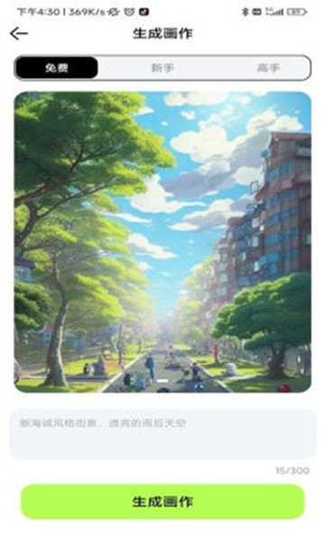 达利Ai画家软件下载截图2