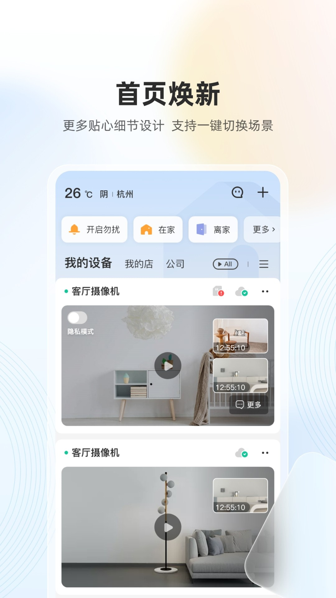 乐橙HD截图3