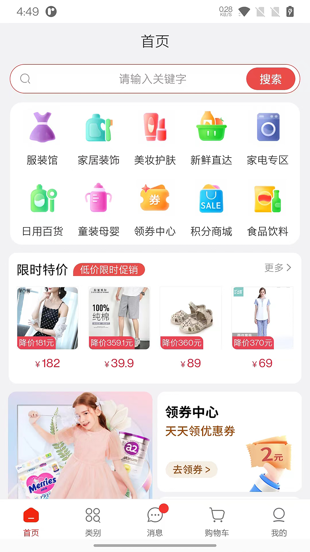 福满满超级购截图2