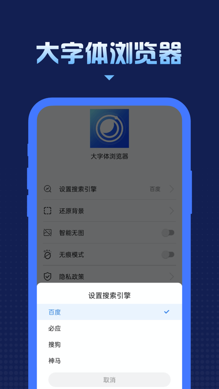 大字体浏览器截图4