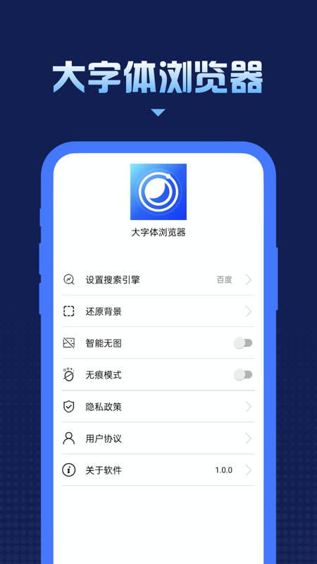 大字体浏览器截图2