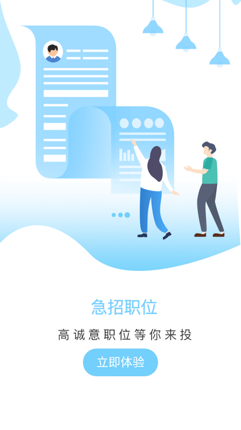 乐职截图4