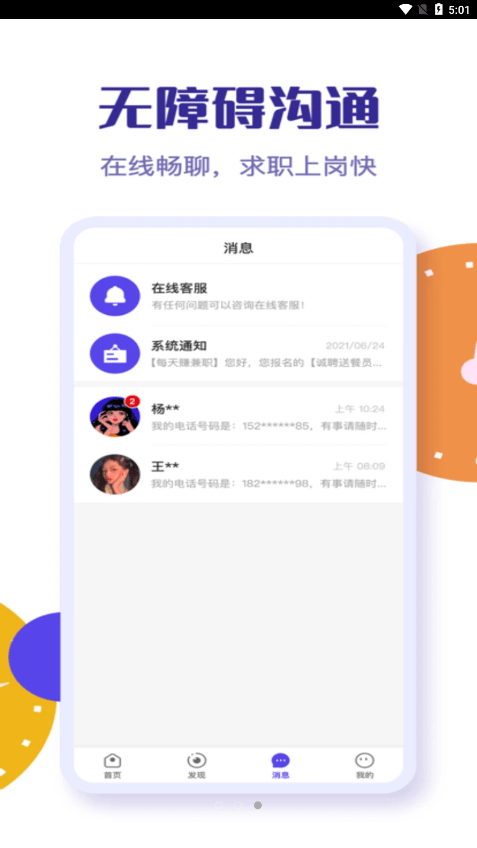 乐职截图2