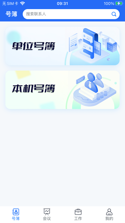 小翼办公最新客户端1